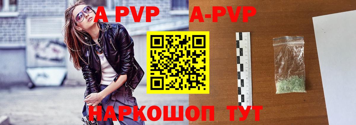 Биробиджан  A-PVP СК КРИС  Вход с VPN  APVP СК  APVP Crystall 