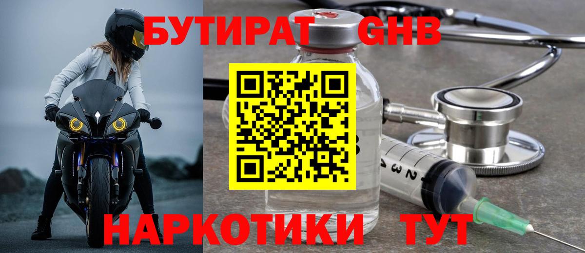 Биробиджан  Бутират GHB  Вход с VPN 