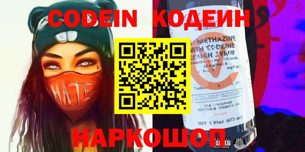 Codein Purple Drank Биробиджан