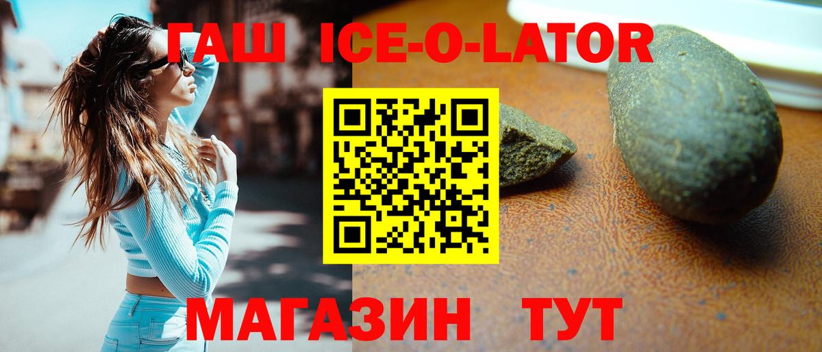 ГАШИШ Ice-O-Lator  ГАШ гашик  Вход с VPN  Биробиджан 