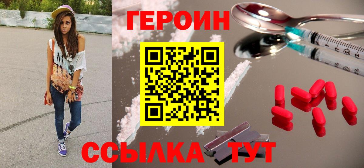 Героин белый Биробиджан