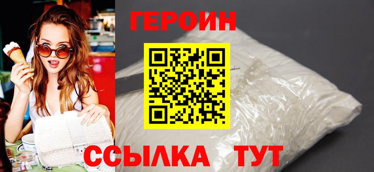 Биробиджан  ГЕРОИН герыч  Вход с VPN 