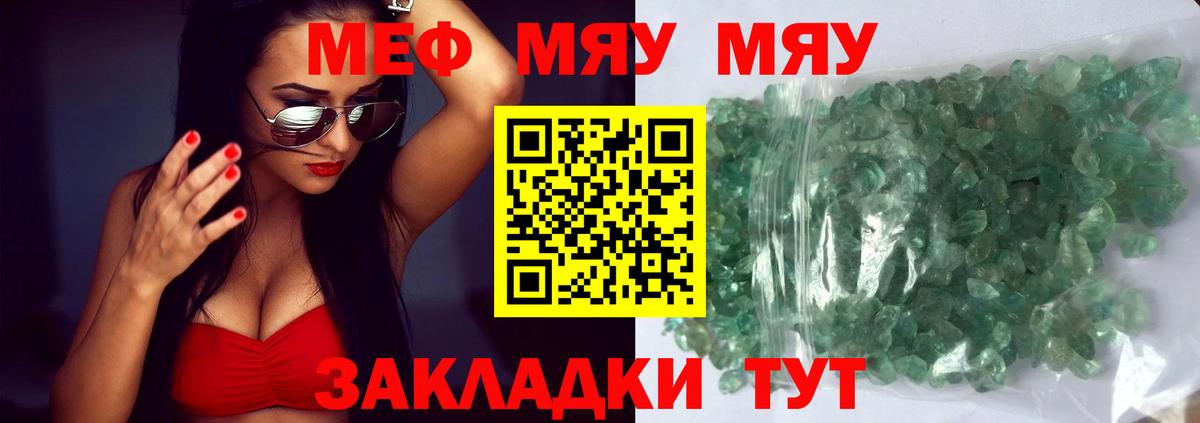 Мефедрон  Биробиджан