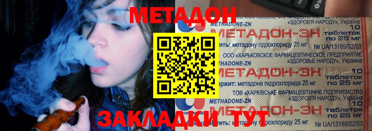 Метадон белоснежный  Вход с VPN  Биробиджан  MEGA ONION  Метадон methadone 