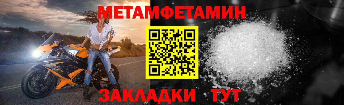 Метамфетамин кристалл  Вход с VPN  Биробиджан 