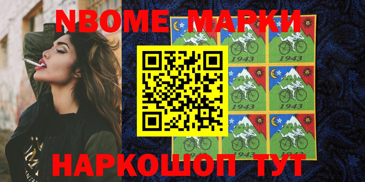 Биробиджан  Марки NBOMe 1500мкг  Вход с VPN 