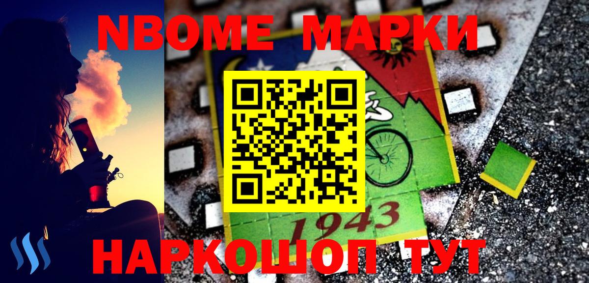 Марки NBOMe 1,8мг Биробиджан