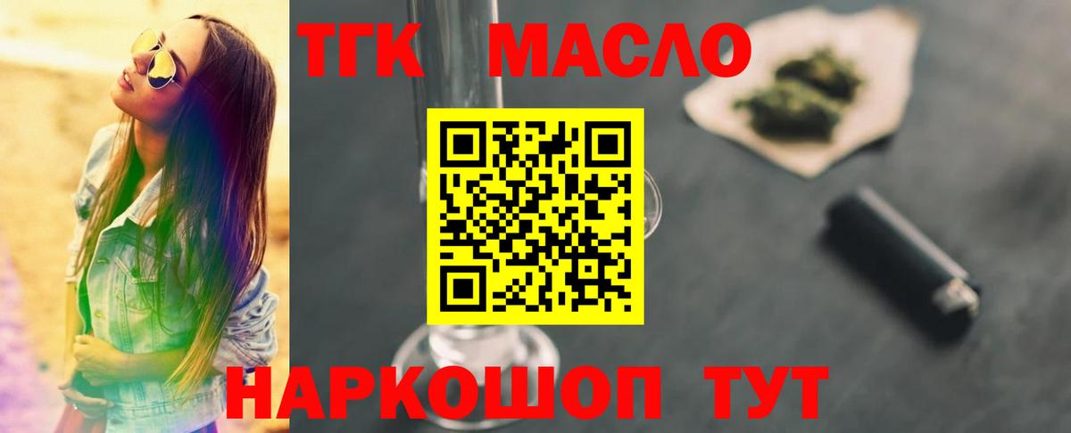 Биробиджан  ТГК THC oil  Вход с VPN  Дистиллят ТГК вейп 